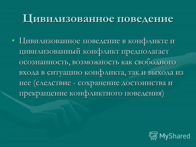 цивилизовать. условия формирования древних цивилизаций. конфронтации это простыми словами. цивилизация. цивилизация общества.