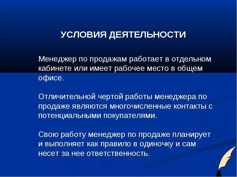 Презентация менеджера по продажам. Профессия менеджер по продажам. Профессия менеджер описание профессии. Презентация по теме менеджер. Менеджер по продажам профессия окружающий мир.