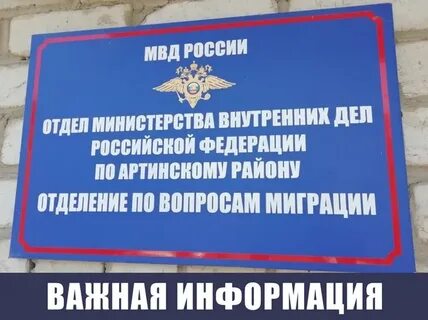 Отдел по вопросам миграции 1