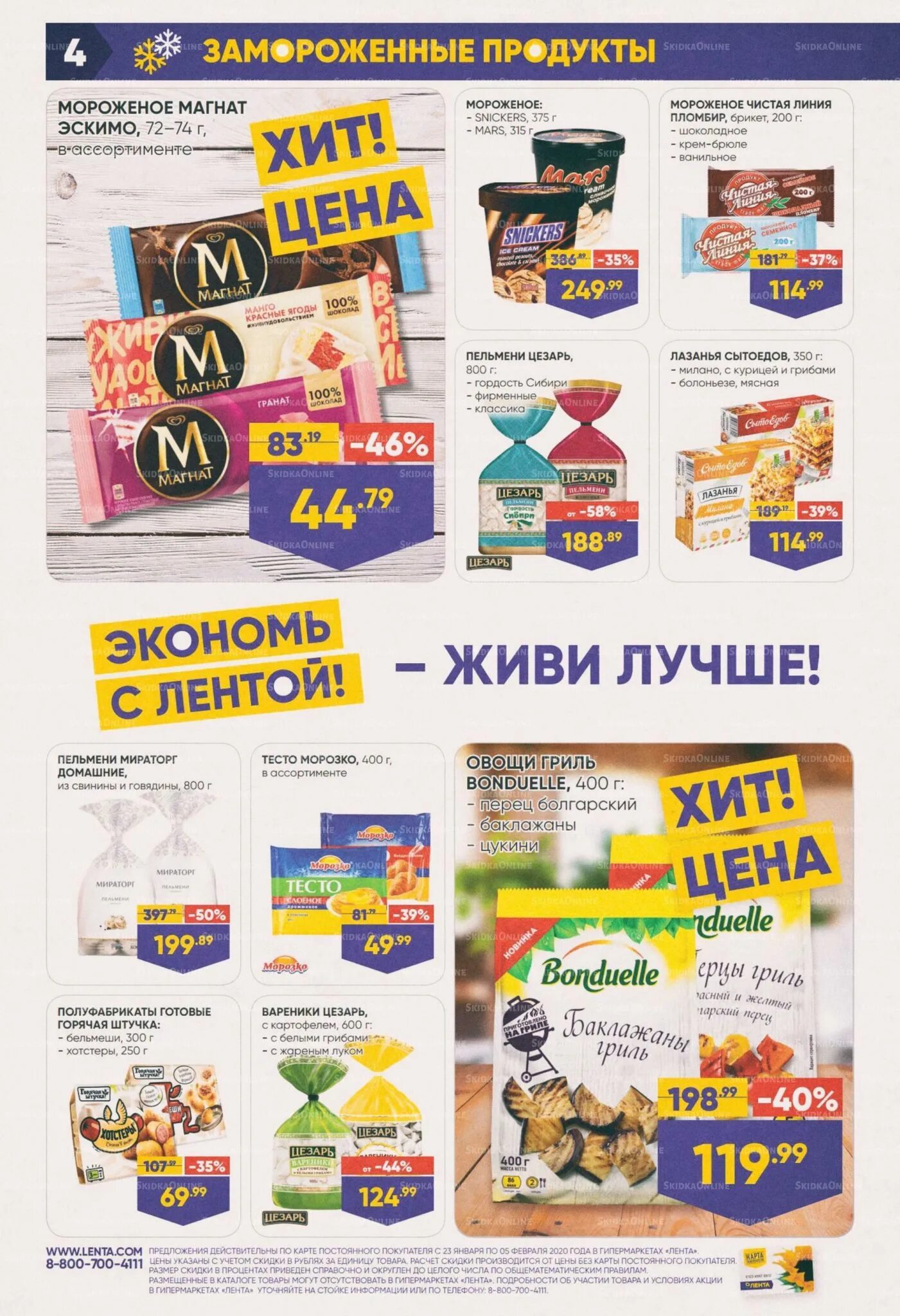 Акции магазинов орле. Лента продукты. Лента товары. Лента продукты каталог. Лента гипермаркет каталог.