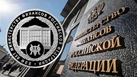 Минфин 2022