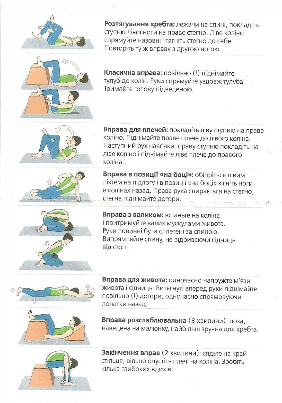 Упражнение для спины при острой боли в пояснице. Комплекс гимнастики при болях в пояснице. Упражнения для мышц спины при болях в пояснице. Упражнения при болях в поясничном отделе.