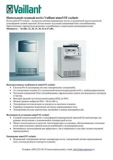 Vaillant turbotec plus инструкция
