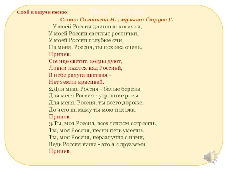 Автор слов песни моя россия. Моя Россия слова. Моя Россия текст. Моя Россия струве текст. Песня моя Россия текст.