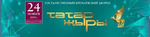 Татар жыры 24