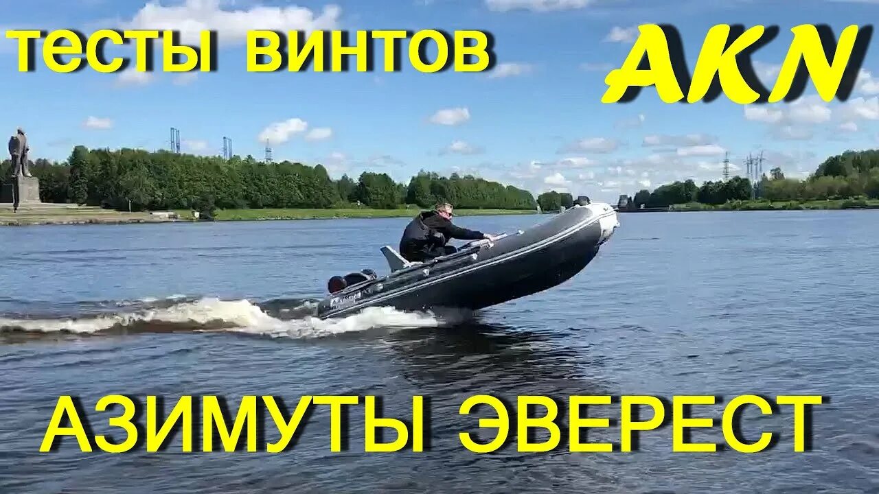 Лодка ПВХ Эверест 385. Лодка Azimut Everest 385. Лодка Азимут 350 НДНД. Азимут Эверест 385 НДНД. Лодка пвх 385