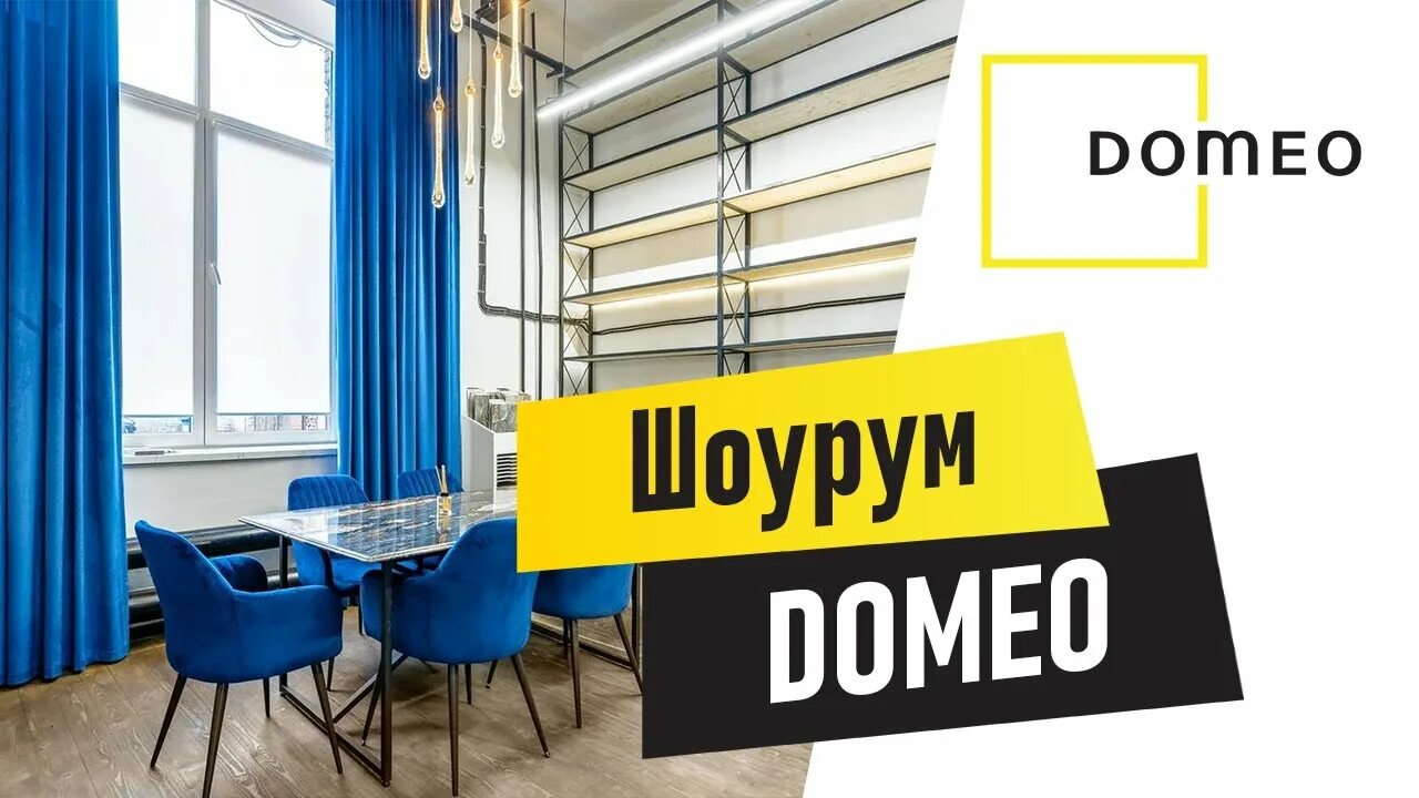 Домео. DOMEO дизайн. DOMEO логотип. DOMEO.дизайн/ремонт. Домео ру ремонт