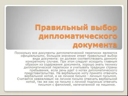 Официальными являются
