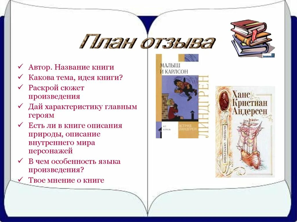 Прочитанные произведения читательский дневник. Заголовок книги. Описание книги. Что такое тема в читательском дневнике. План читательского дневника.