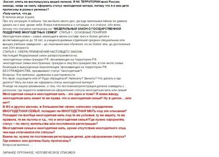 Характеристика многодетной маме