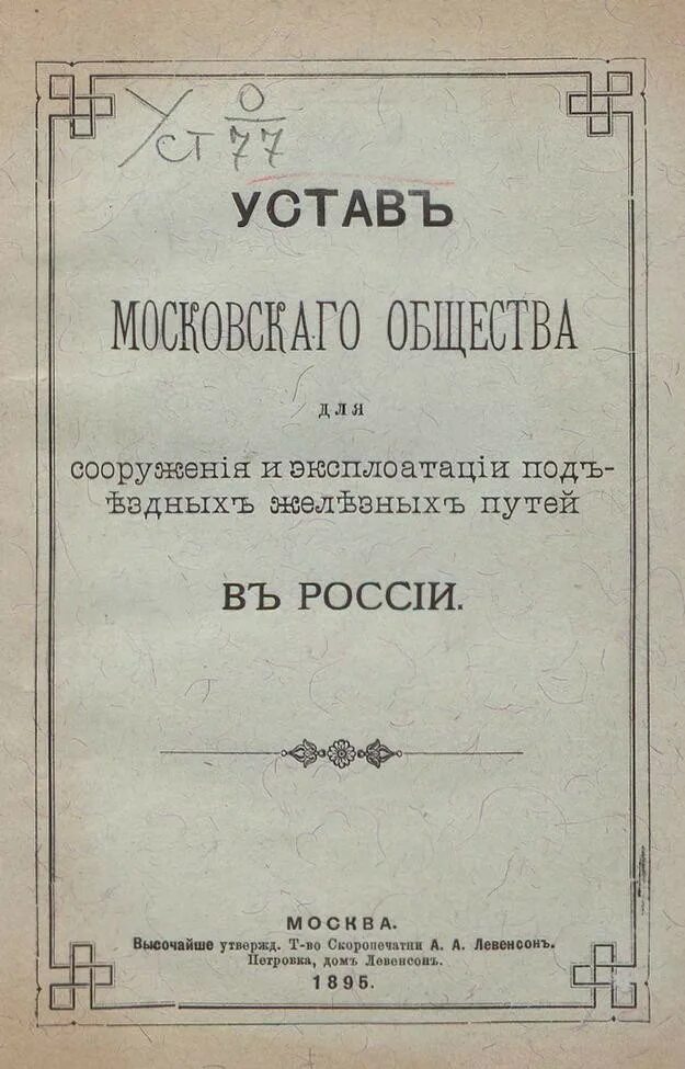 Устав мгнп. Устав мгюа. Устав мгюа. Картинки маленькой книги устав мо. Устав московского университета.