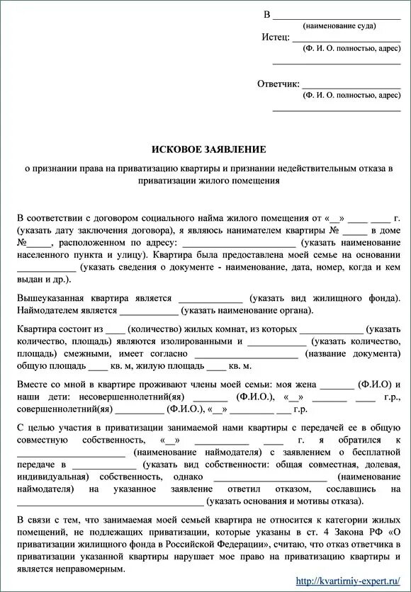 Можно оспорить приватизацию. Как составить исковое заявление образец. Образец искового заявления по приватизации квартиры. Форма написания искового заявления в суд. Как составить исковое заявление в суд самостоятельно.