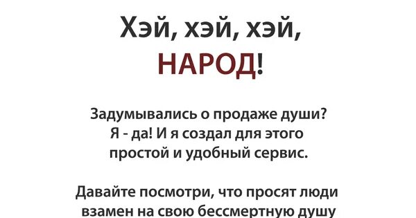 Колядка на Хэй Хэй. Шутки про продажу души. Продать душу. Гагаузский праздник Хэй Хэй. Текст песни продаст душу