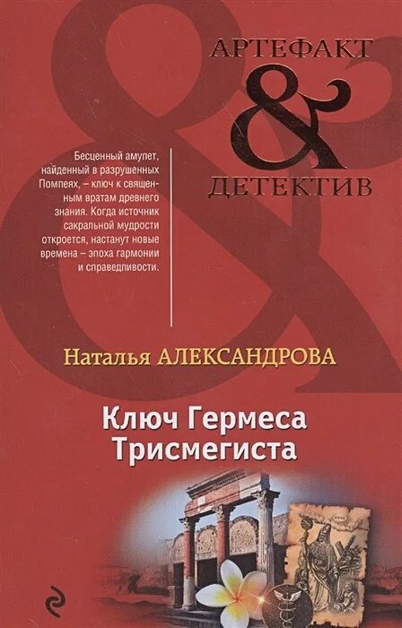 Книга гермеса. Ключ Гермеса Таро. Зараев Таро ключ Гермеса. Ключ Гермеса Зараев.