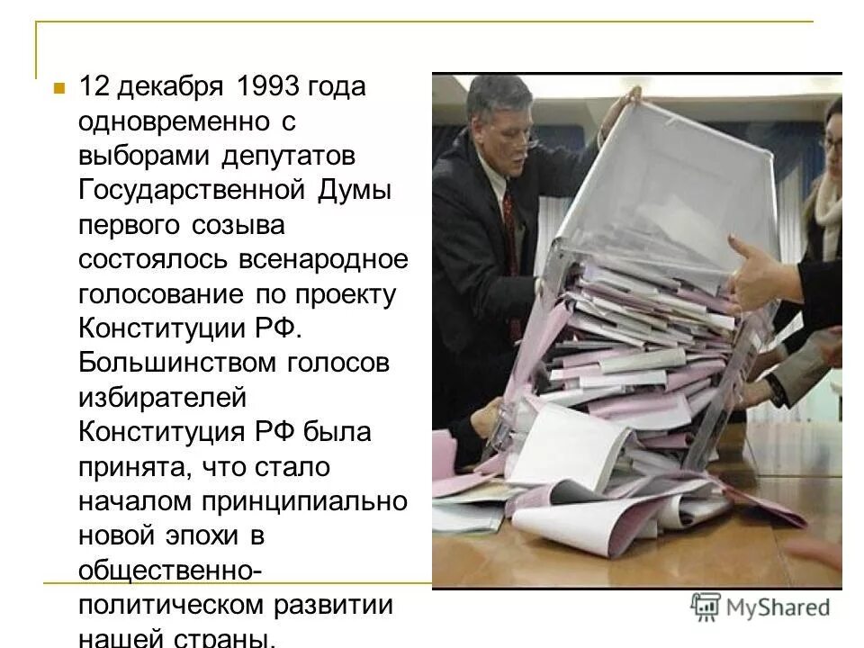 Конституция рф о выборах депутатов