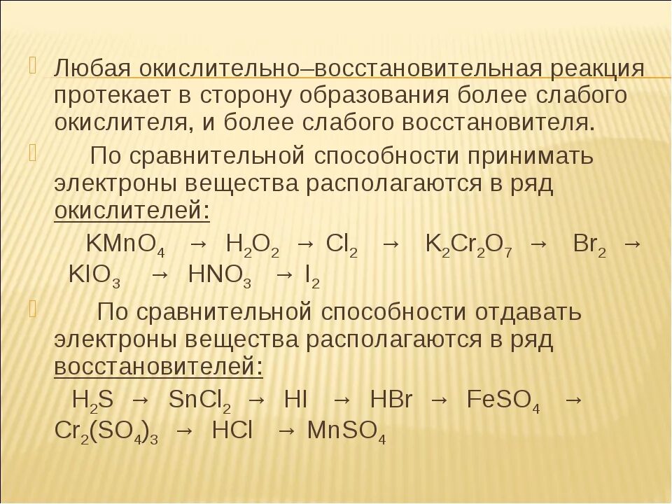 Вещества являющиеся и окислителями и восстановителями. Формула окислительно восстановительных процессов. Восстановительная реакция ОВР. Формула окислительно-восстановительной реакции. Окислительно-восстановительные реакции общая формула.