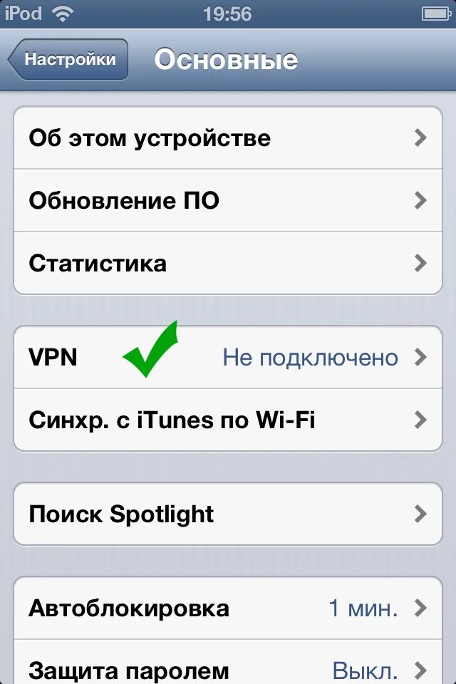 Настрой vpn на iphone. Подключить VPN на айфоне. Впн на айфон в настройках. Как настроить впн на айфоне. КПК настроить VPN на iphone.