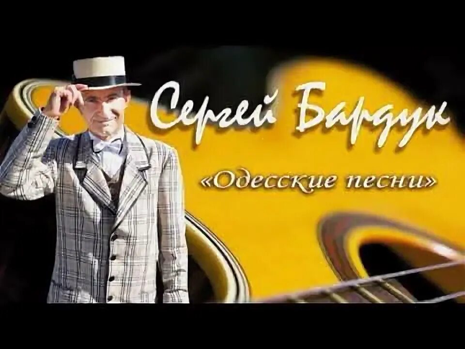 Песни про одессу. Одесситка песня. Песня про одесские. Песня про одесские. Песня про одесские.