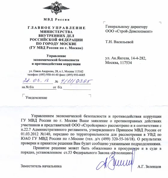 Предоставление информации по уголовному делу