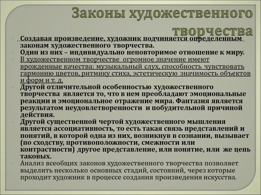 Законы худых