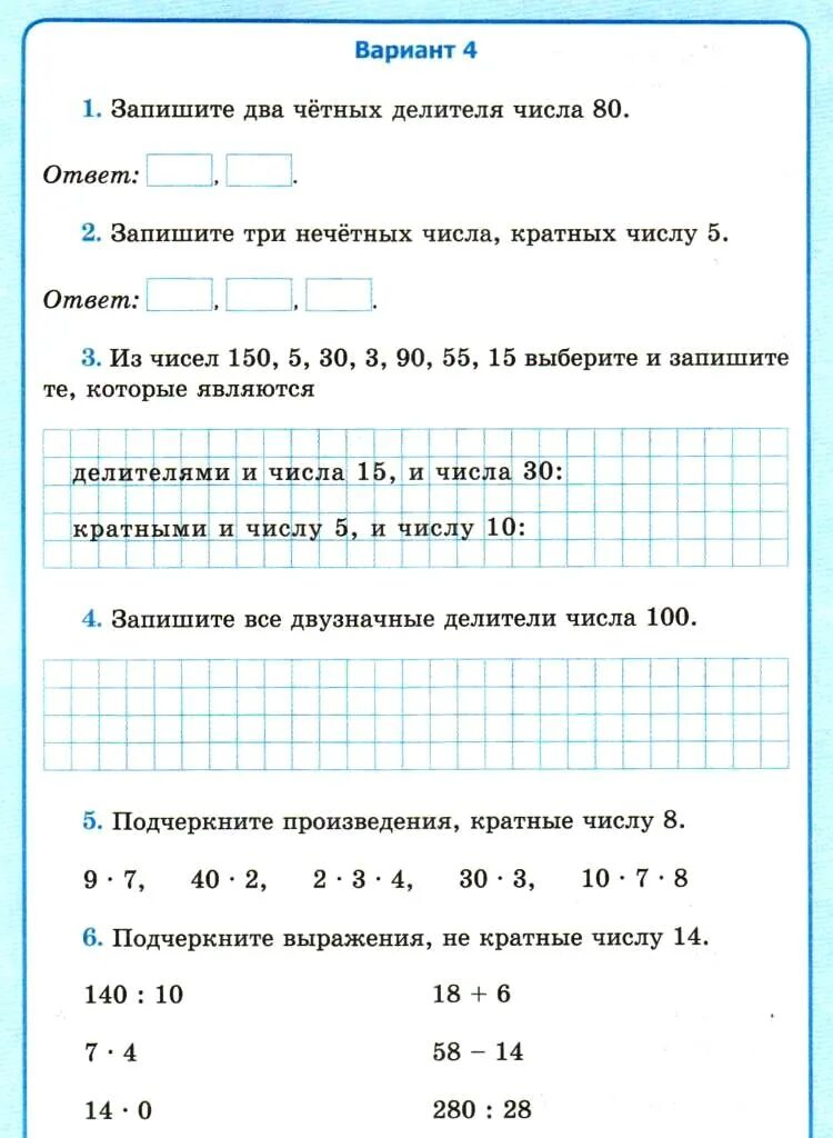 Контрольная по математике 4 класс рудницкая ответы. Математика. 2 Класс. Тетрадь для контрольных работ. Тетрадь для контрольных работ 6 класс математика. Математика тетрадь для контрольных работ 2 класс Рудницкая. Тетрадь для контрольных работ по математике. 2 Класс.