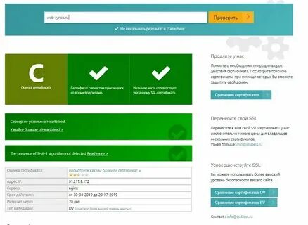 Проверить срок ssl