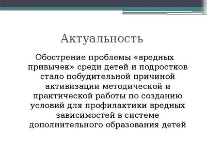 Актуальность проблемы подростков