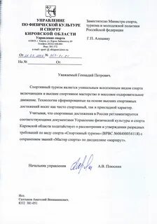 Направить официальным письмом