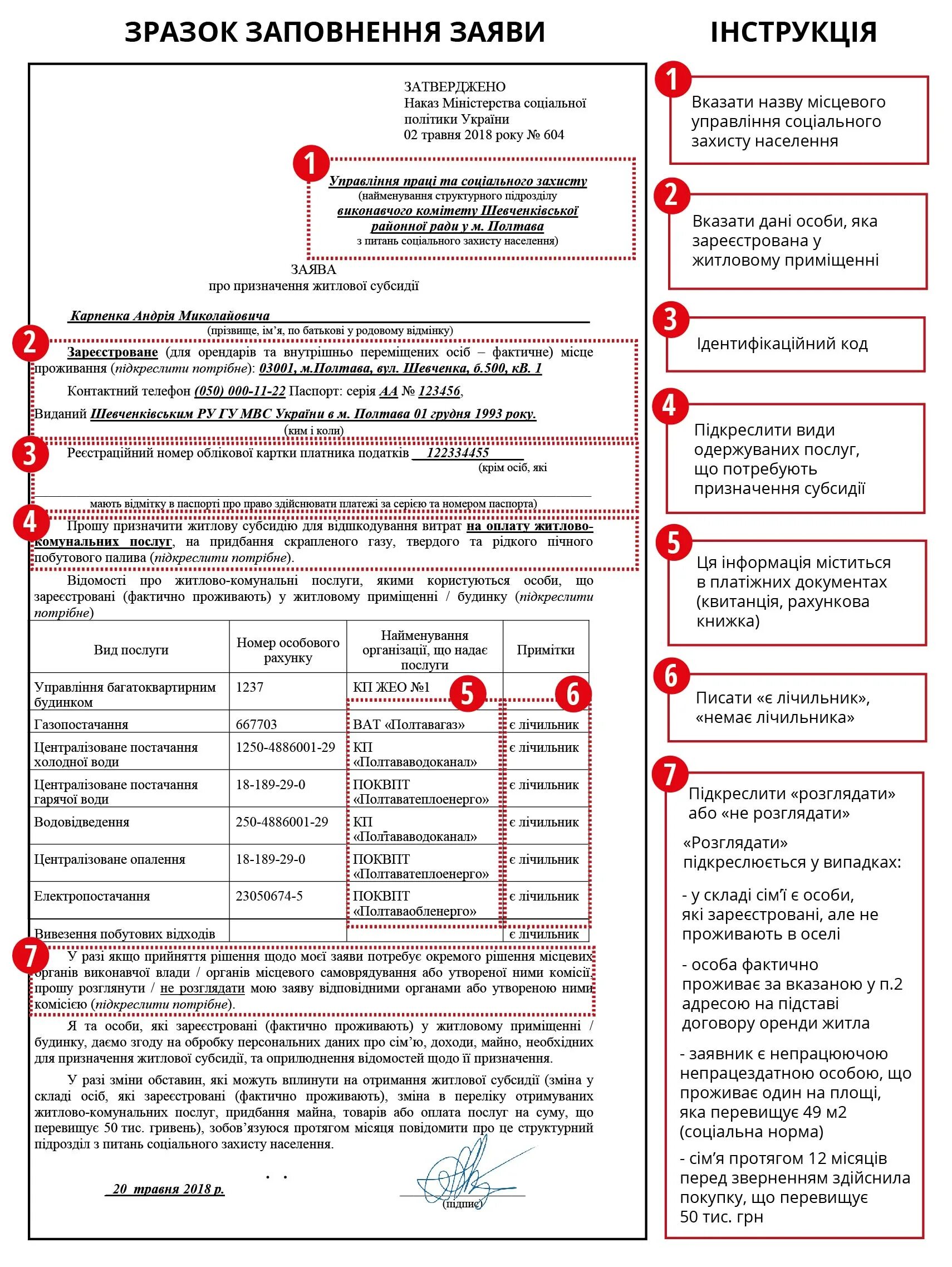 Заполнить субсидию. Образец заполнения декларации на субсидию украина. образец заполнения субсидии. образец заполнения заявления на субсидию. форма заявления на субсидию.