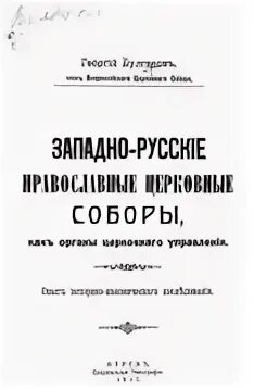 Сборник решений церковного собора. Сборник решений церковного собора