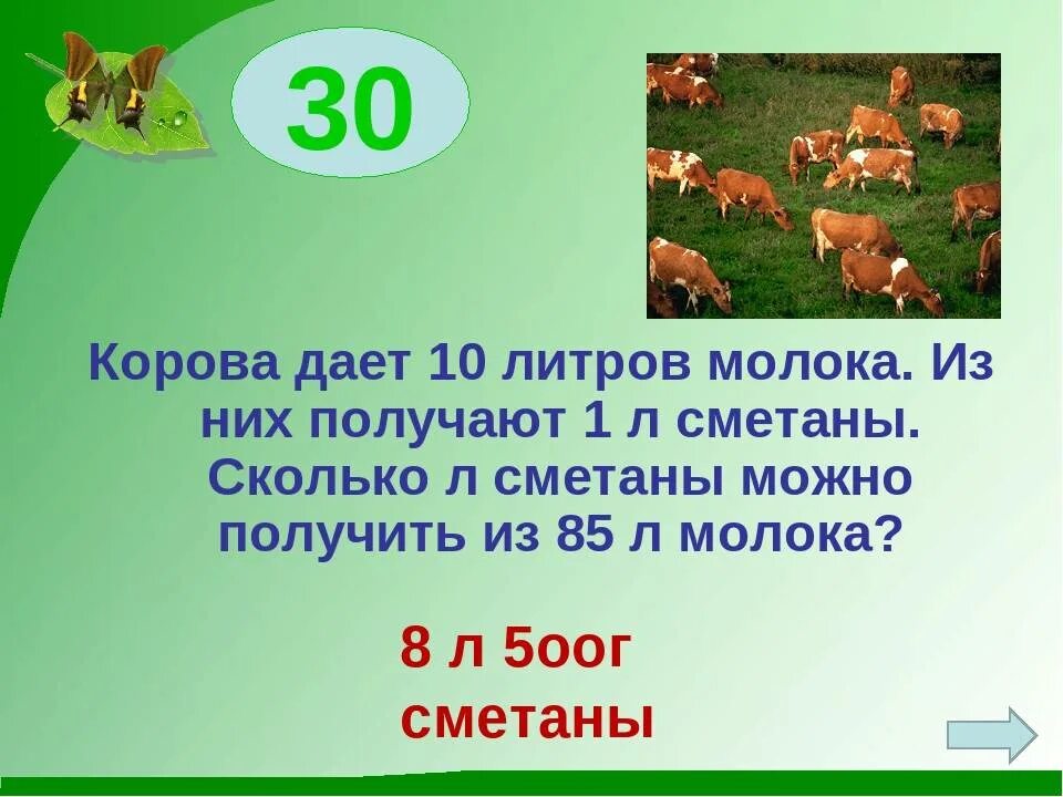 Сколько литров молока дает корова. Сколькоткорова дает молока. Сколько молоко дает корова в день. Сколько литров молока даёт корова в день.