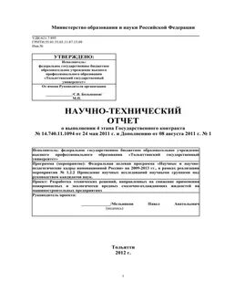 Научно технический отчет