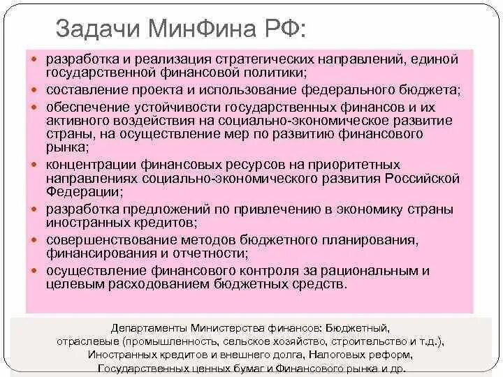 Задачи министерства финансов. Основные задачи Министерства финансов РФ. Основные задачи Минфина РФ кратко. Аксель соцзаказ мин фин.