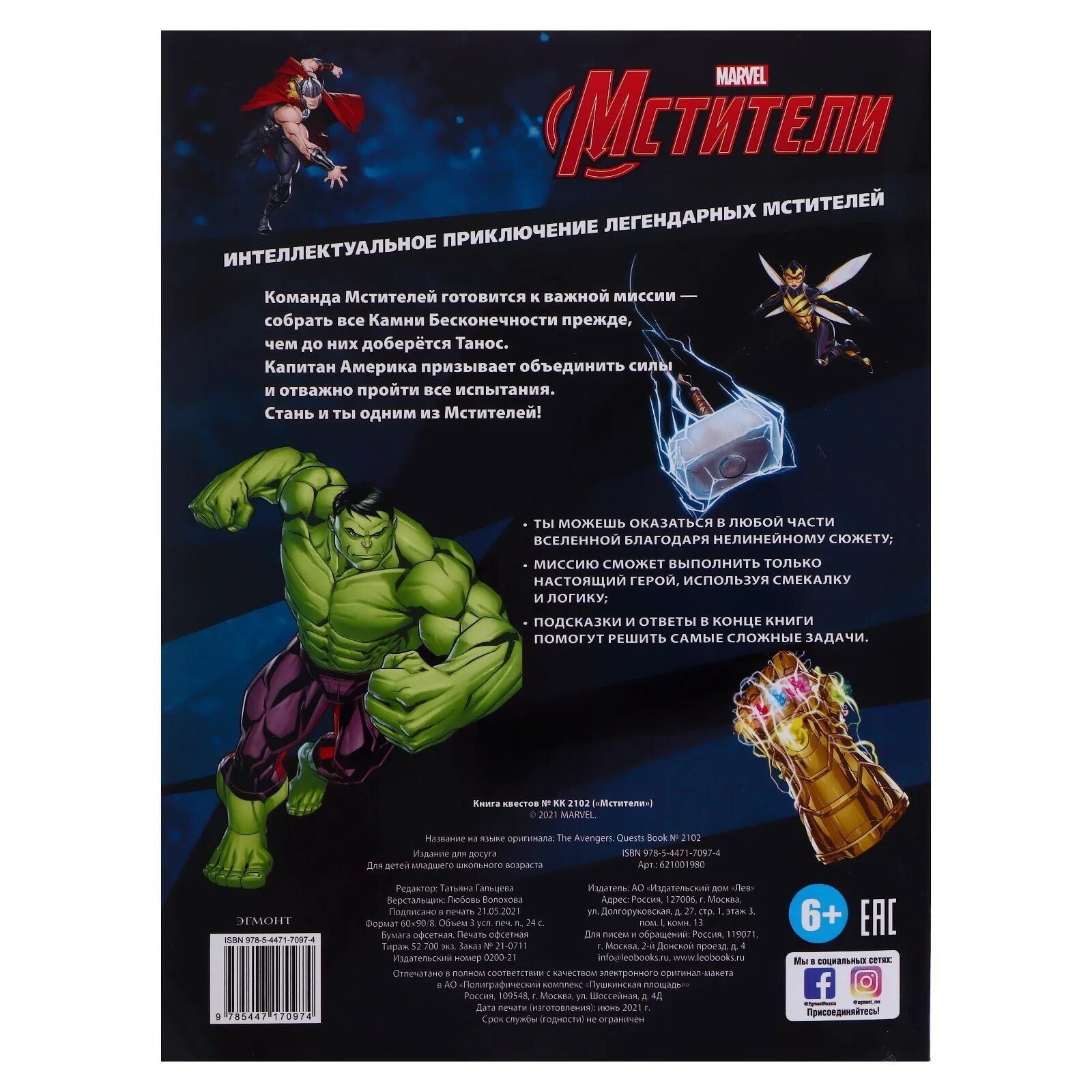 Мстители книга. Белинг стив. Книга мстители 3. «the avengers» книга. Книга мстители 3.