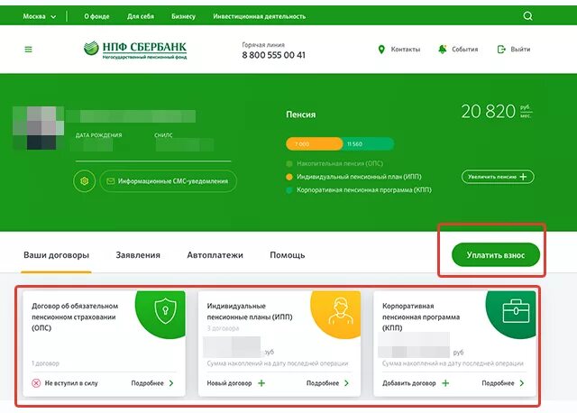 Негосударственный пенсионный фонд сбербанка телефон