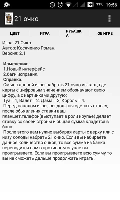 Очко сколько очков 21. Стратегия 21 очко. Стратегия на 21 очко в лайве. 21 Очко стратегии перебор игрока. Стратегия на 21 очко перебор в игре.