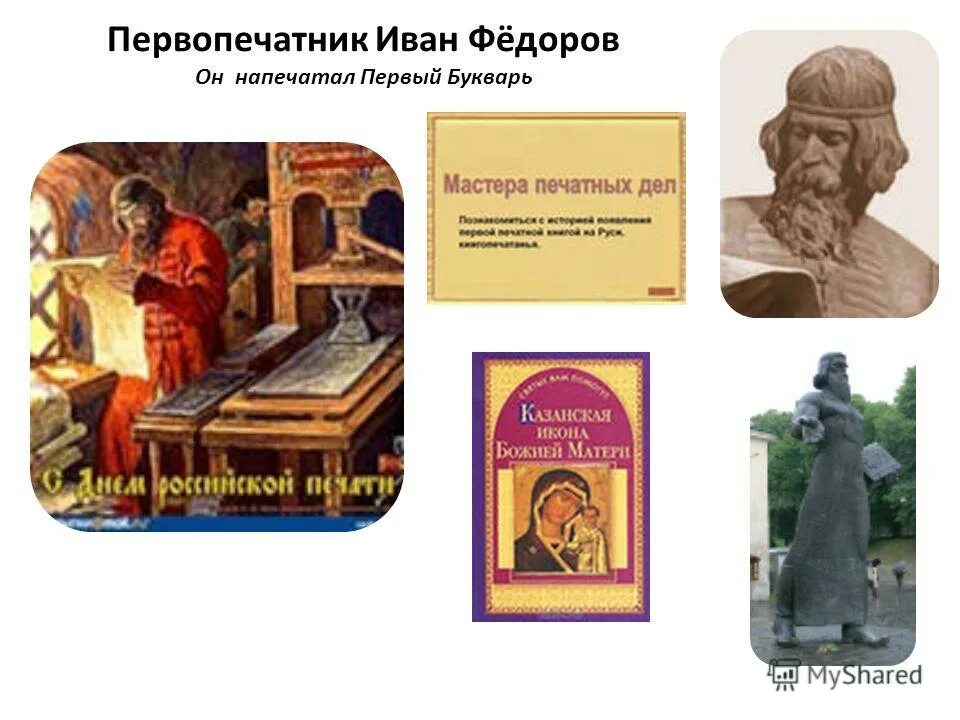 мастера печатных дел