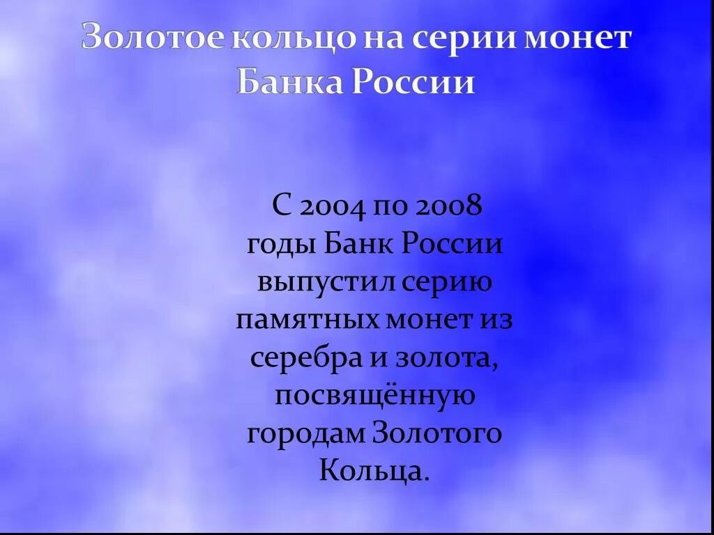 Вопросы для викторины о городах золотого кольца. Викторины золотого кольца. Вопросы по Золотому кольцу. Вопросы викторины о городах золотого кольца россии