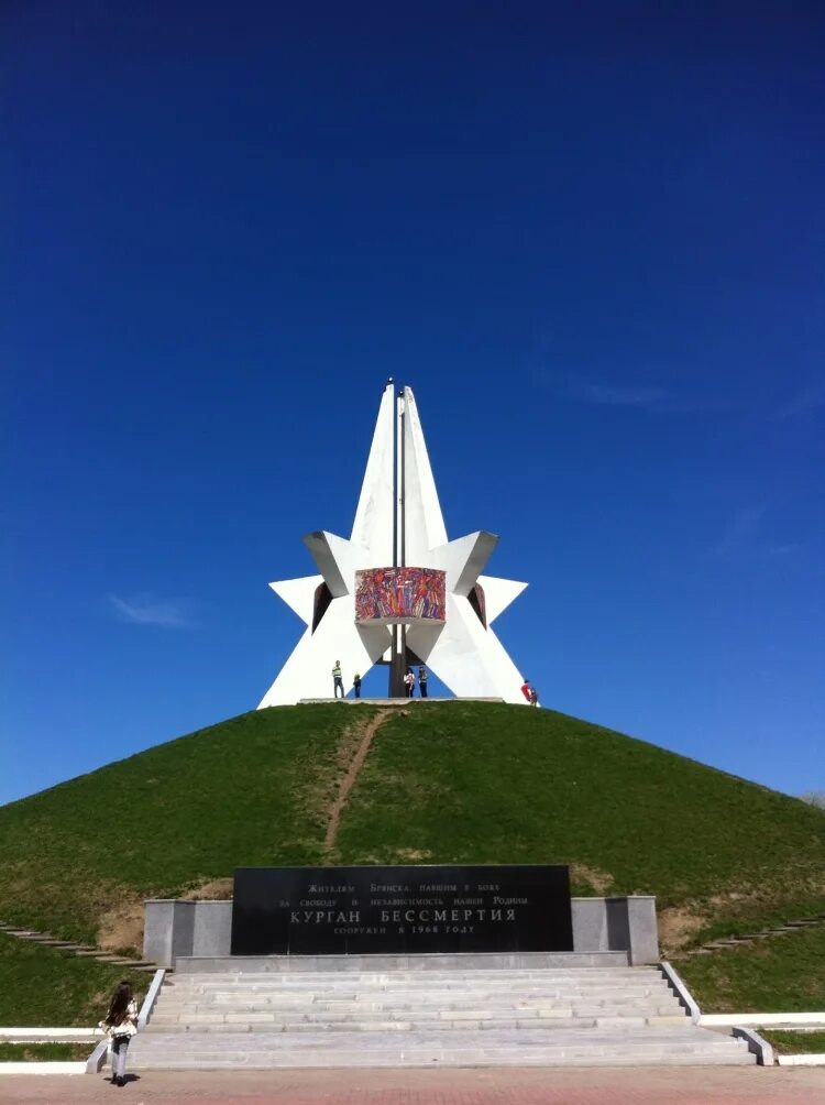Брянск 2 курган. Брянск 2 курган. Курган бессмертия (брянск) курган бессмертия. Курган бессмертия брянск парк. Курган бессмертия.