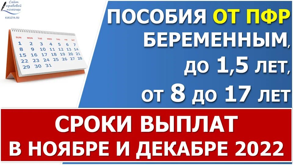 Центр выплат пенсионного фонда. Пособия ПФР. График выплат детских пособий. График выплат ПФР. График пособии на ноябрь.