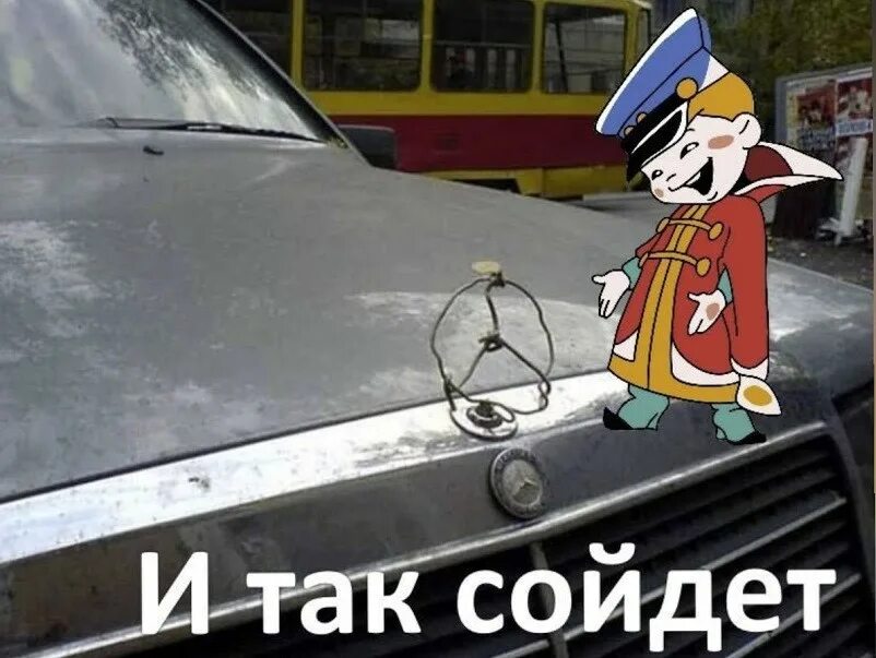 Итак неплохо