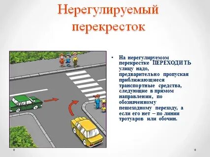 Какой перекресток называется регулируемым