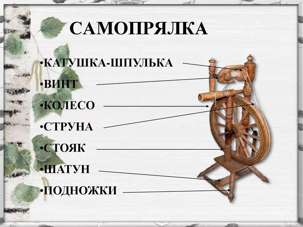 Прялка в древней руси. Предметы быта в древней руси прялка. Донцо прялка. Самопрялка вертикальная. Из чего состоит старинная прялка.
