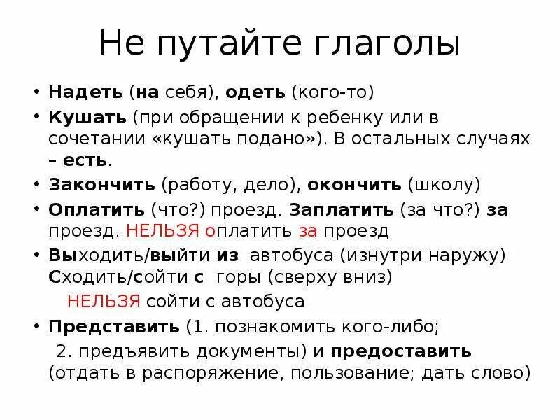 Мальчик надеть или одеть. Одеть-надеть правило. Надеть на себя или одеть. Глаголы одеть и надеть когда употребляются. Одевать на кого-то или надевать.