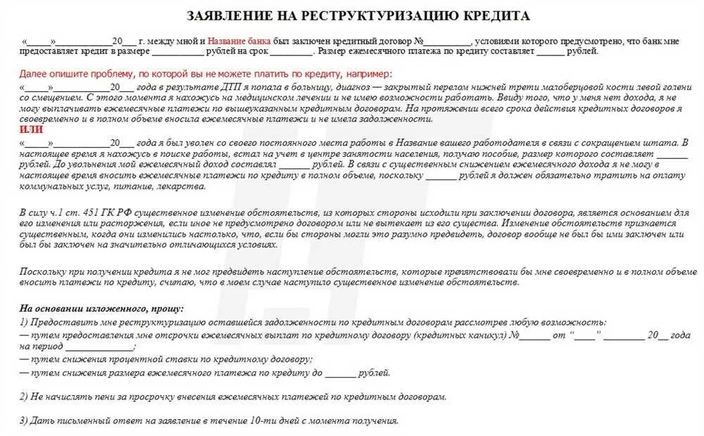 Как взять отсрочку платежа