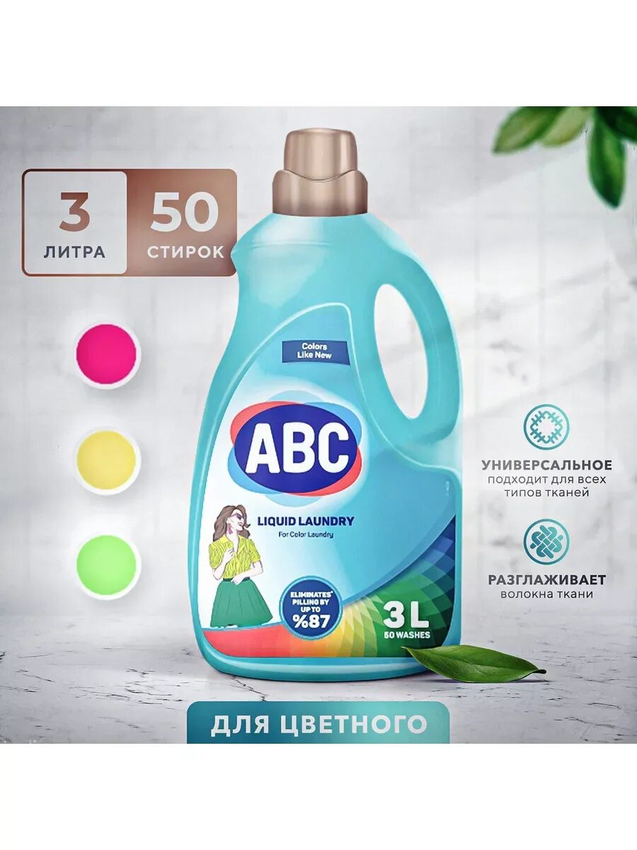 Жидкое моющее средство для стирки "abc. Abc жидкий порошок для стирки. Гель для стирки авс турция. Авс порошок жидкий. Abc жидкий стиральный порошок деликат 3l.