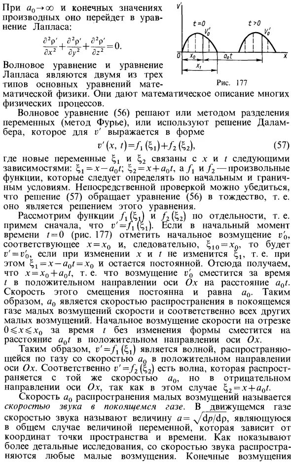 Распространение возмущений. Распространение малых возмущений в газе. скорость распространения малых возмущений в газе (скорость звука. вывод скорости звука в газе. скорость возмущения.