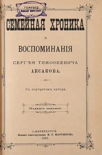 Семейная хроника автор