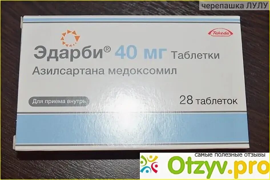 Эдарби 20+12.5. Эдарби 80 мг. Эдарби 60 мг. Эдарби 20 мг. Эдарби принимать вечером