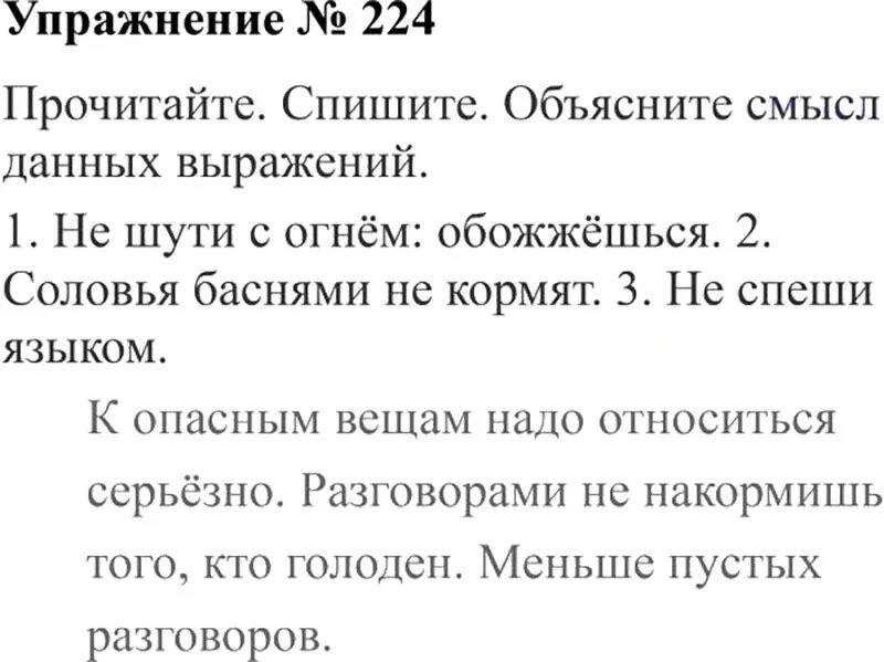 Упражнение 224. Упражнение 224 по русскому языку 4 класс. Русский язык 3 класс 1 часть упражнение 224. Упражнения 224 по русскому языку. Русский номер 124 3 класс